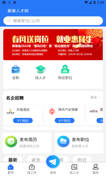 蕲春人才网app