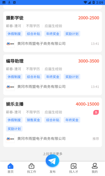 蕲春人才网app