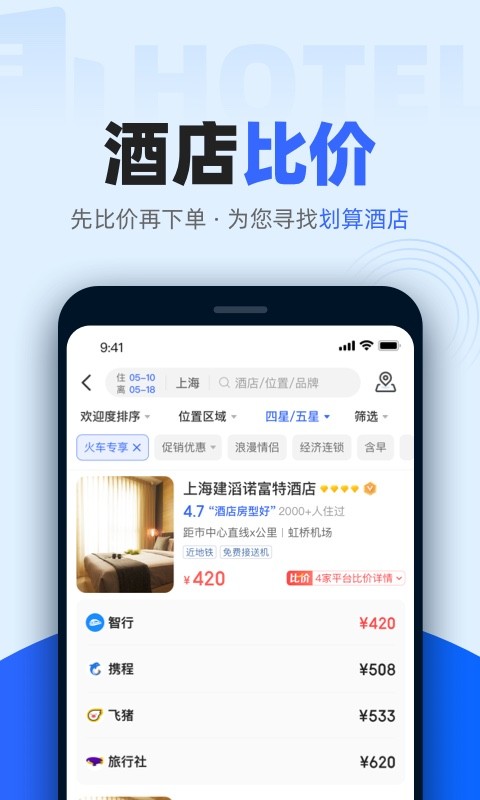 比价助手app