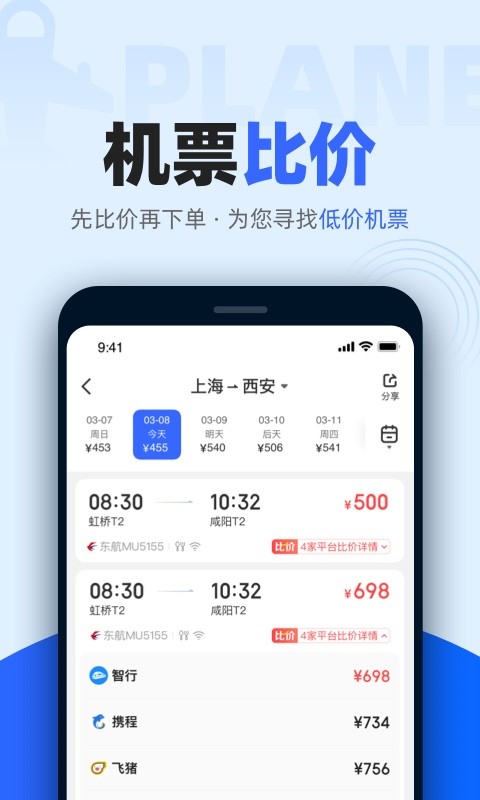 比价助手app