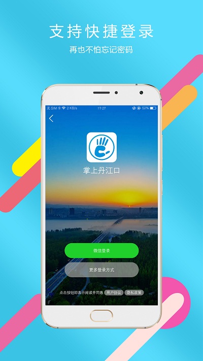 掌上丹江口app