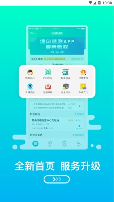 绿色慧联app