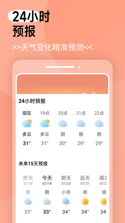 蔷薇天气app