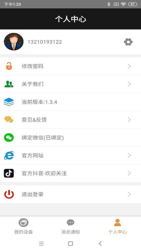 欣易联app