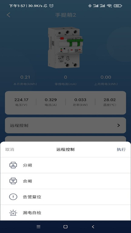 电行家app