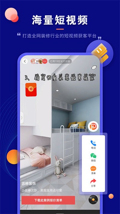 装修云课堂app