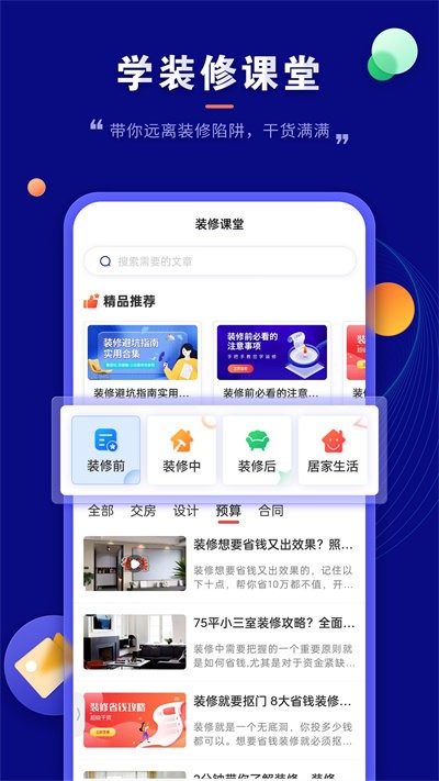 装修云课堂app