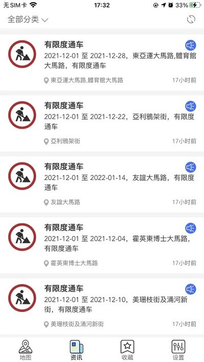 澳门出行app