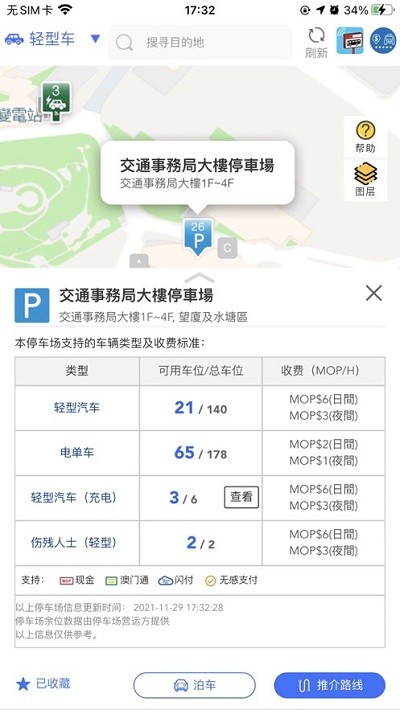 澳门出行app