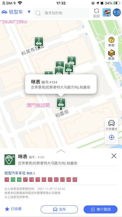 澳门出行app