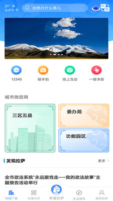 幸福拉萨app