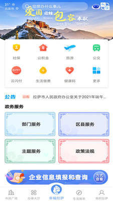 幸福拉萨app
