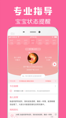怀孕管家app