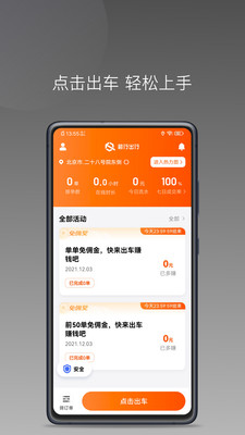 前行出行app
