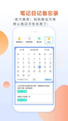 土豆云笔记app