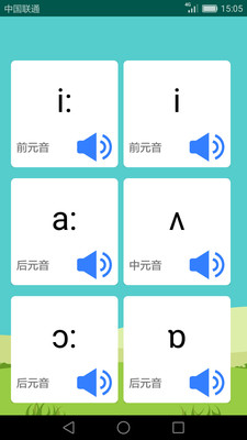 英语音标学习助手app