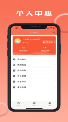 危险品运送app