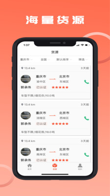 危险品运送app