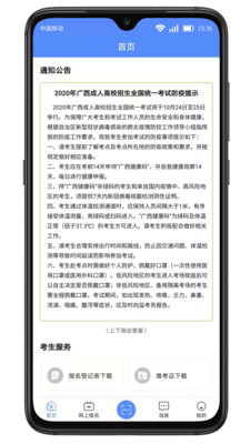 广西成考app