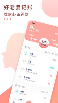 标准记账app