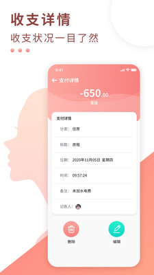 标准记账app