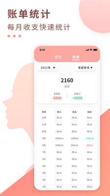 标准记账app