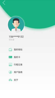 西安城市公共自行车app