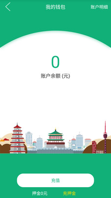 西安城市公共自行车app