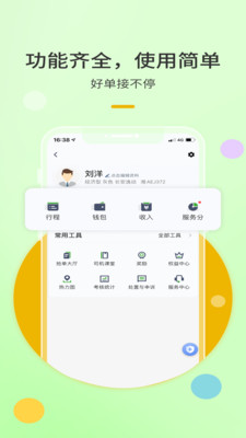 优e出租司机app