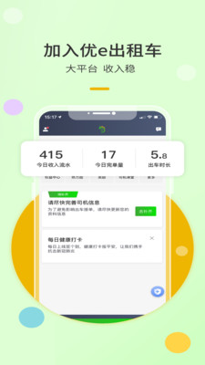 优e出租司机app