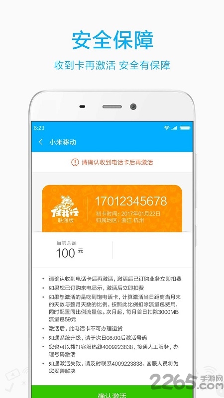 小米移动营业厅app