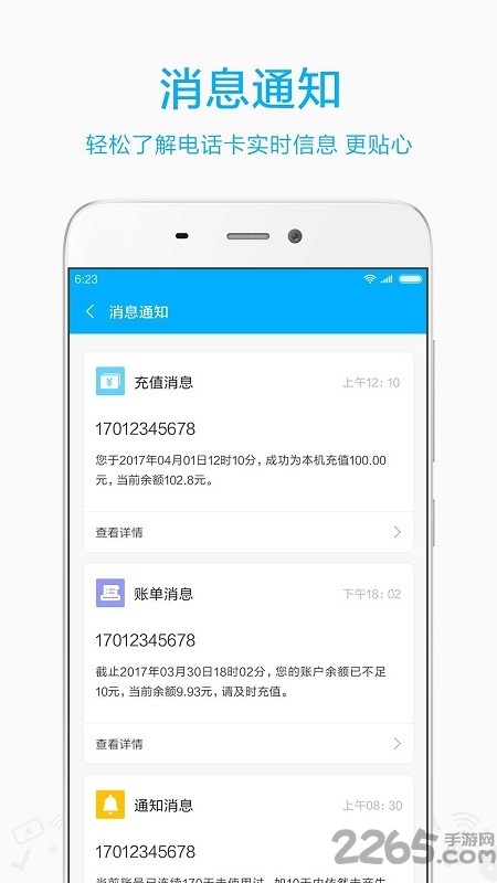 小米移动营业厅app