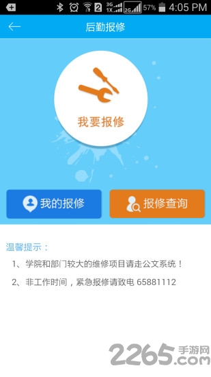 你好苏大应用app