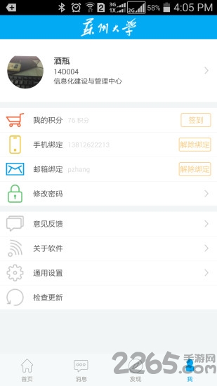 你好苏大应用app