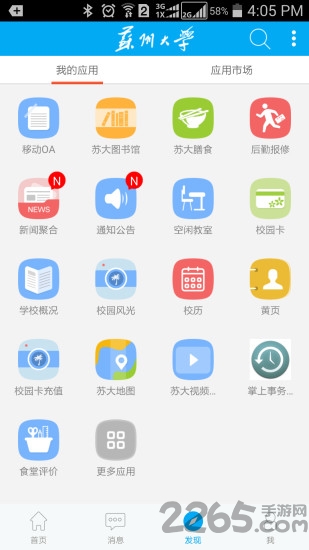 你好苏大应用app