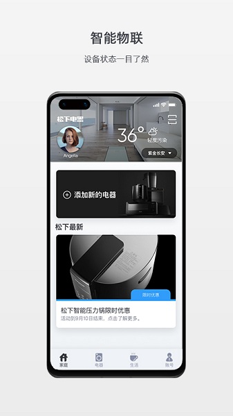 松下智能家电app