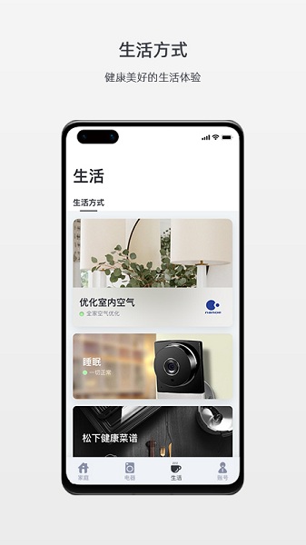 松下智能家电app