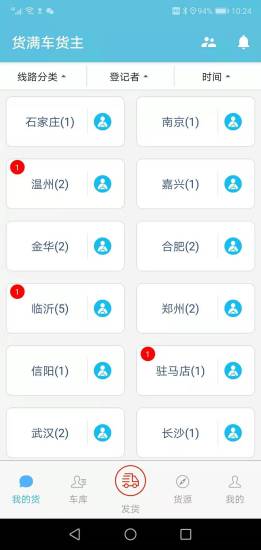 货满车货主版app