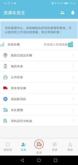 货满车货主版app