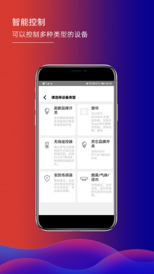 君鹏智能家居app