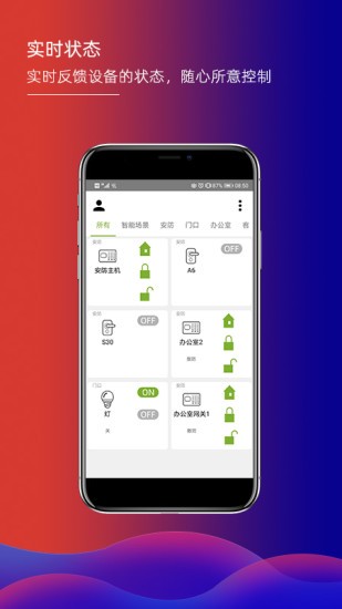 君鹏智能家居app