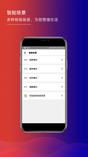 君鹏智能家居app