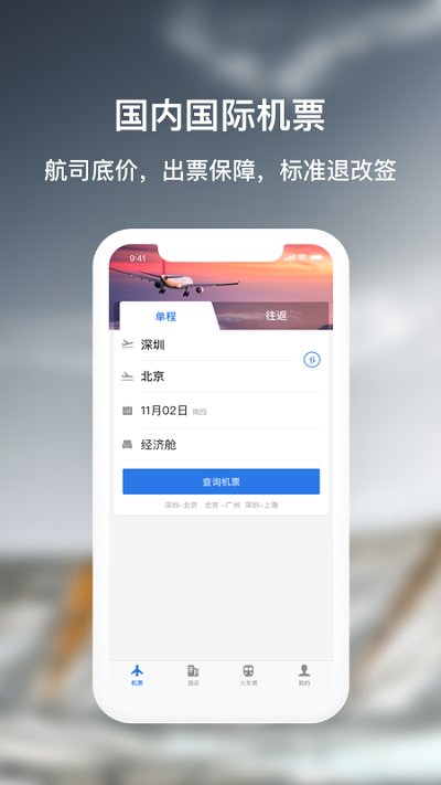 天航商旅app