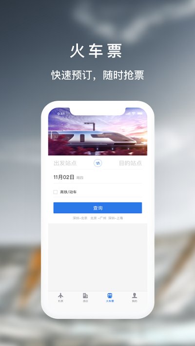 天航商旅app