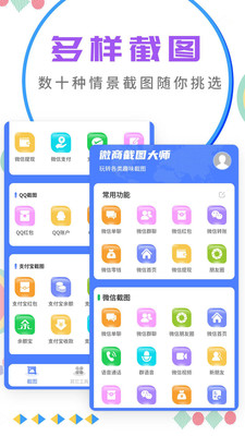 微商截图大师最新破解版