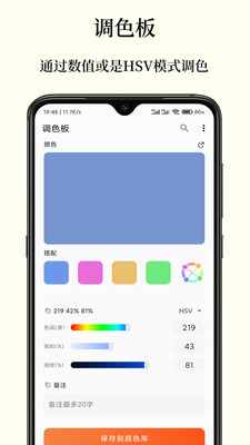 独行颜色管理app