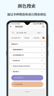 独行颜色管理app