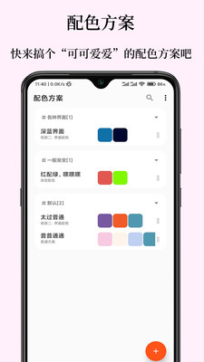 独行颜色管理app