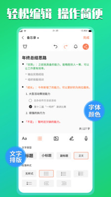 小记记事本app