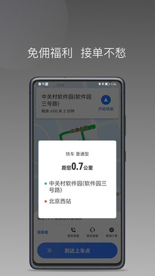 普惠出行司机端app